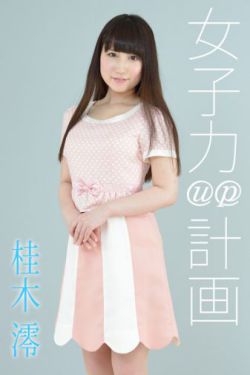 女儿的朋友3完有限中字木瓜